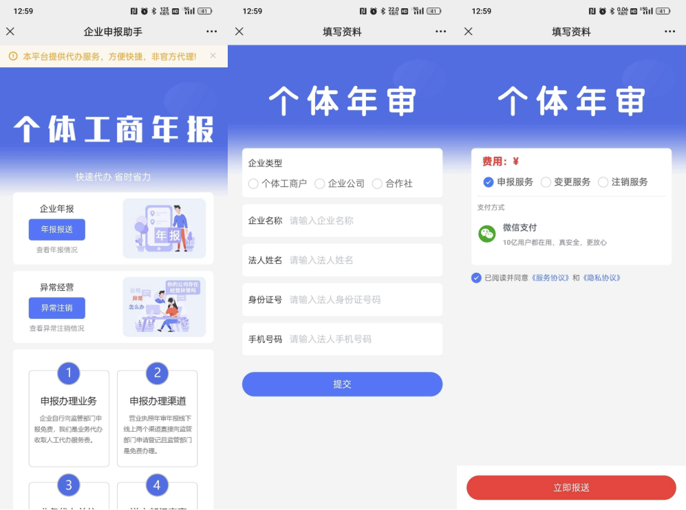 个体工商户年报注销系统H5源码-一点技术源码网