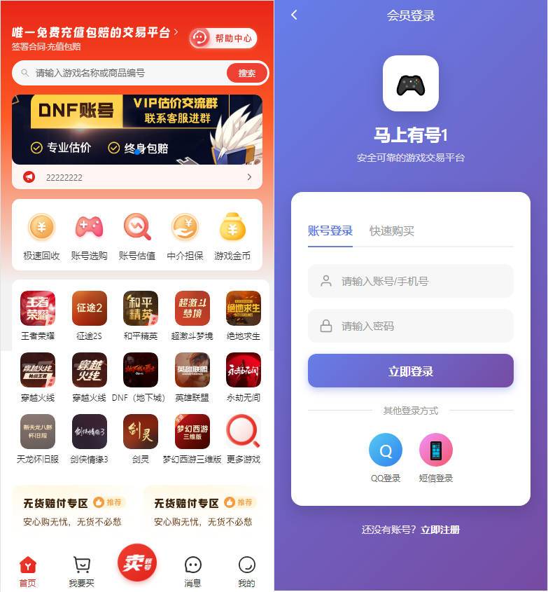 游戏账号交易平台源码-一点技术源码网