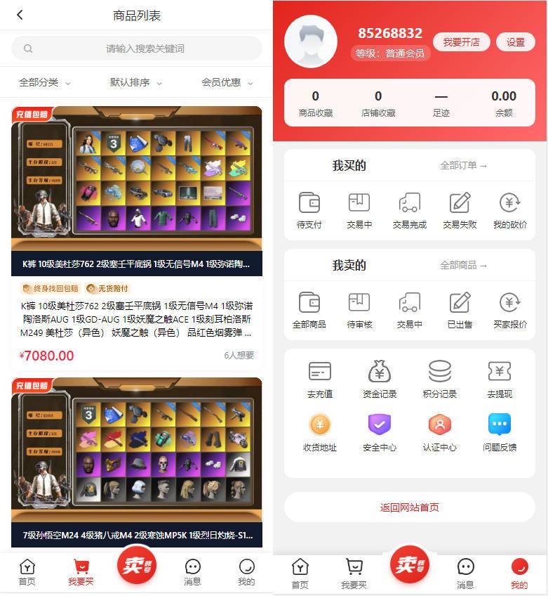 图片[2]-游戏账号交易平台源码-一点技术源码网