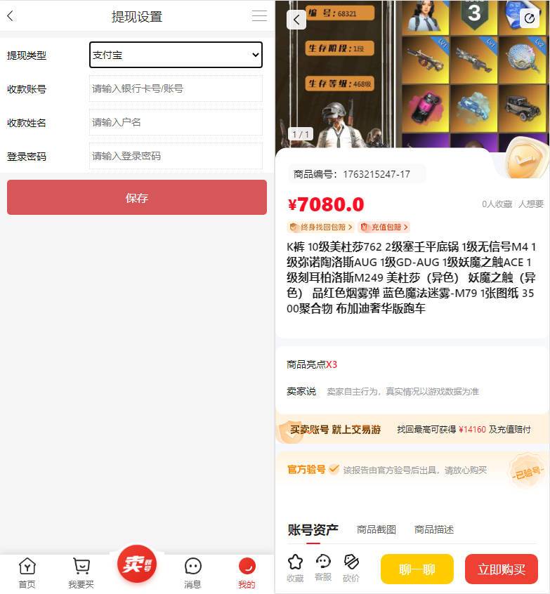 图片[3]-游戏账号交易平台源码-一点技术源码网