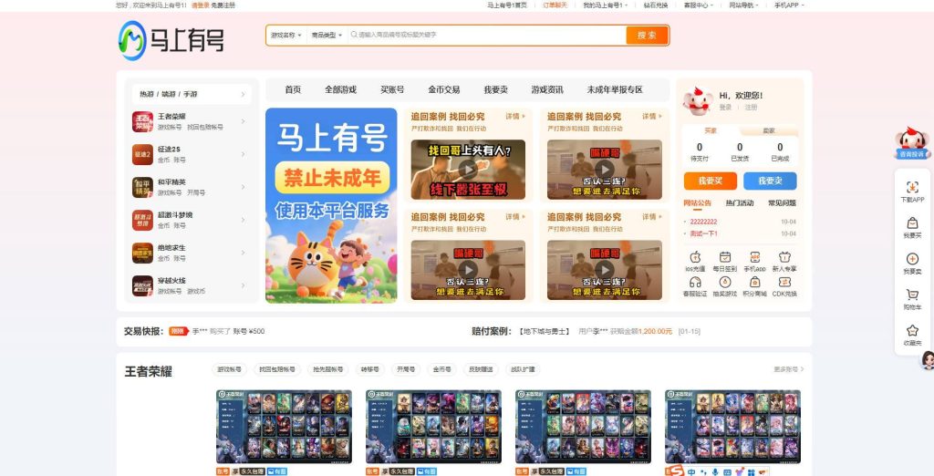 图片[4]-游戏账号交易平台源码-一点技术源码网