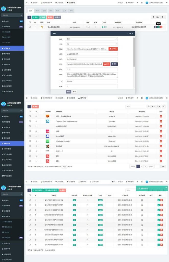 SignApp签名工具源码-一点技术源码网