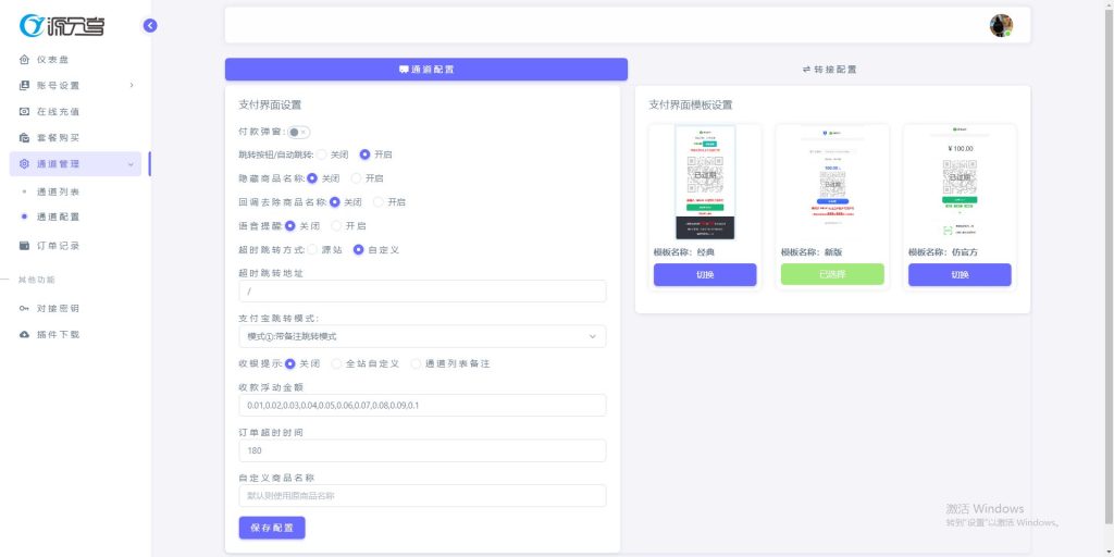 图片[3]-码支付v7-版本1.9.8开源源码-一点技术源码网