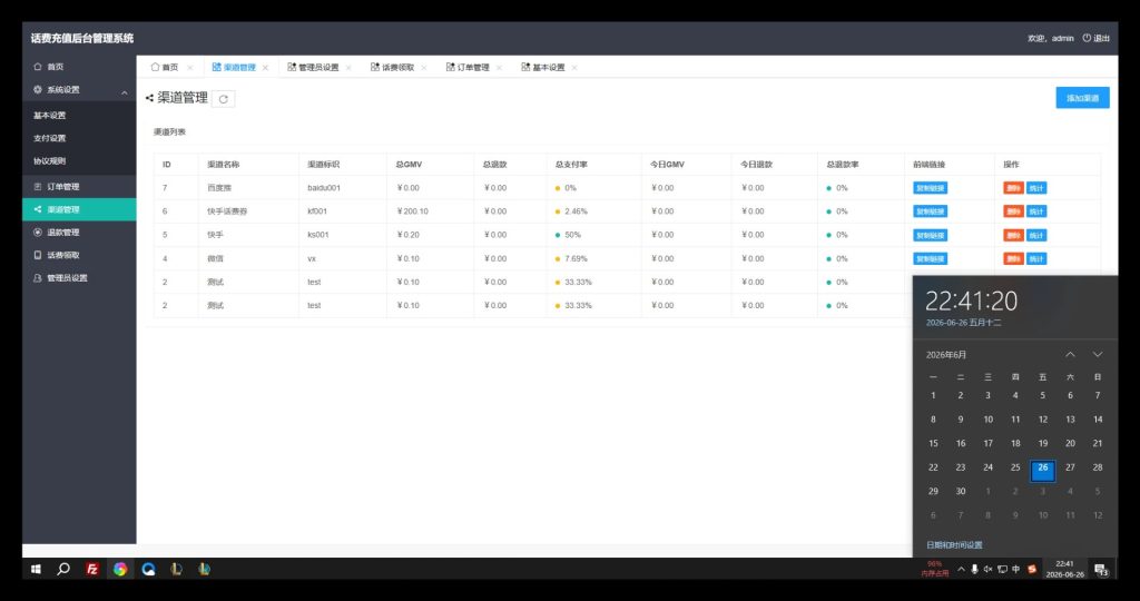 图片[3]-话费H5充值月月领系统源码-一点技术源码网