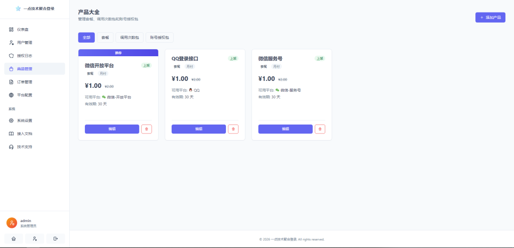 图片[3]-2026全新聚合登录系统源码-一点技术源码网