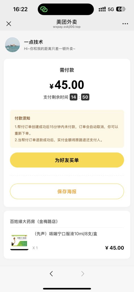 图片[5]-新16合一代付系统-一点技术源码网