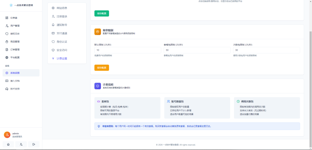 图片[7]-2026全新聚合登录系统源码-一点技术源码网