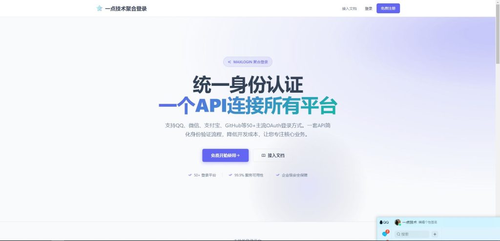 2026全新聚合登录系统源码-一点技术源码网
