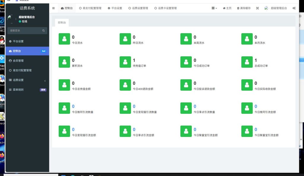 图片[4]-话费H5充值月月领系统源码-一点技术源码网