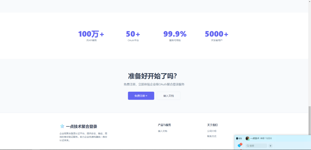 图片[2]-2026全新聚合登录系统源码-一点技术源码网
