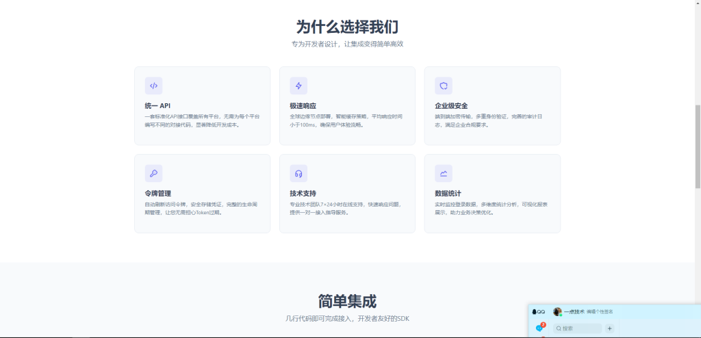 图片[8]-2026全新聚合登录系统源码-一点技术源码网
