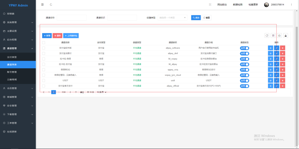 图片[5]-码支付v7-版本1.9.8开源源码-一点技术源码网