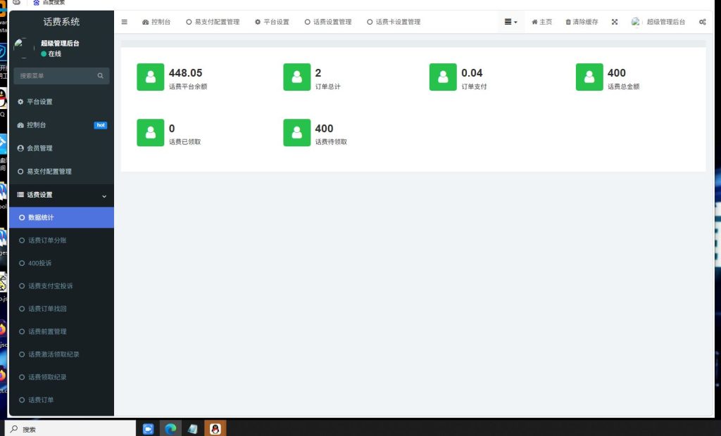 图片[3]-话费H5充值月月领系统源码-一点技术源码网