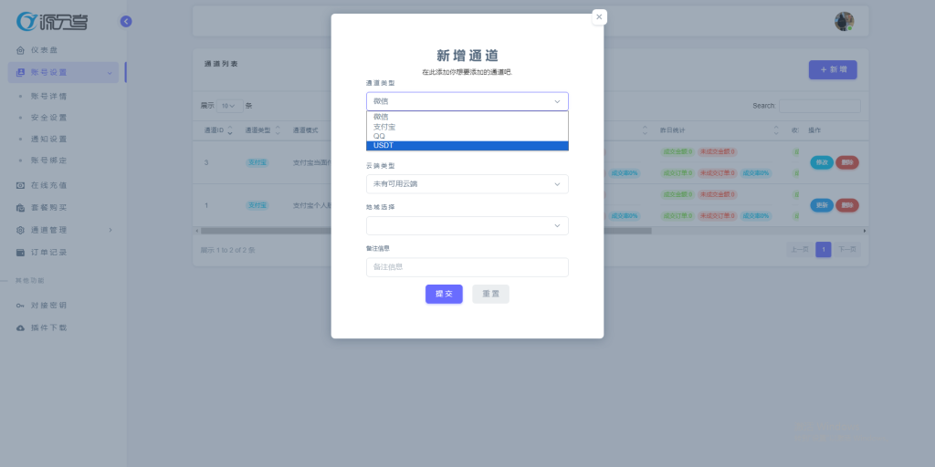 图片[4]-码支付v7-版本1.9.8开源源码-一点技术源码网