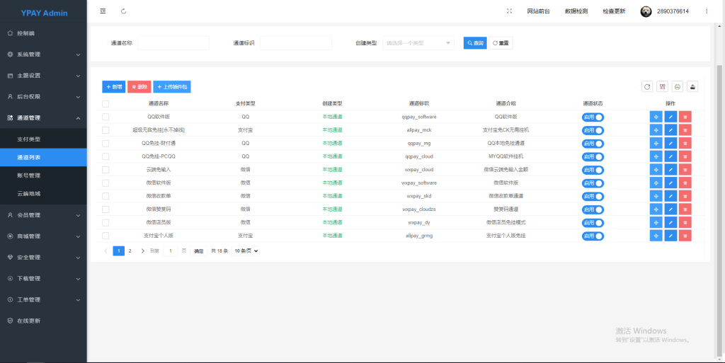 图片[6]-码支付v7-版本1.9.8开源源码-一点技术源码网