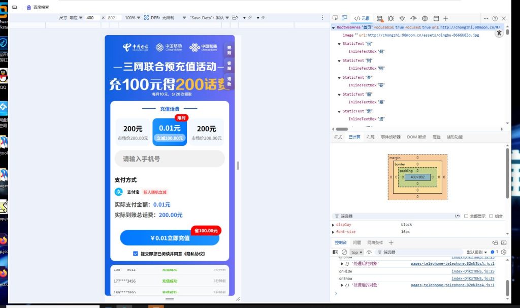 话费H5充值月月领系统源码-一点技术源码网