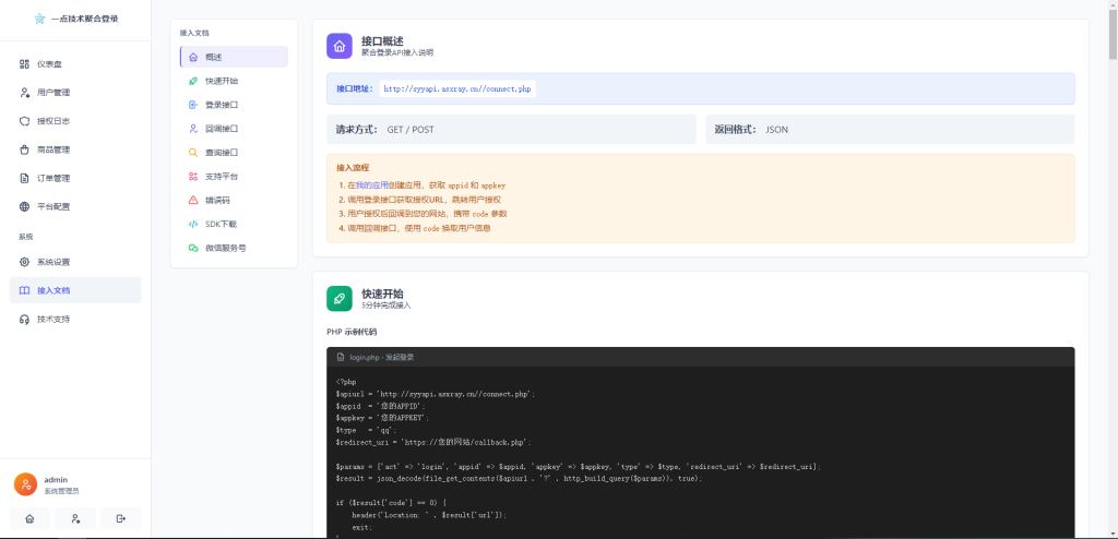 图片[9]-2026全新聚合登录系统源码-一点技术源码网