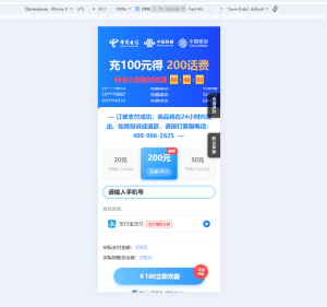 话费H5充值月月领系统源码-一点技术源码网