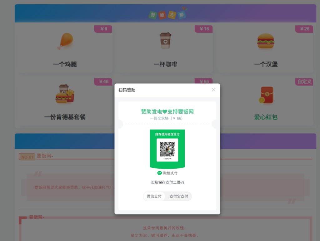 图片[2]-漂亮的收款打赏要饭网HTML页面源码-一点技术源码网