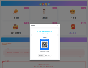 漂亮的收款打赏要饭网HTML页面源码-一点技术源码网