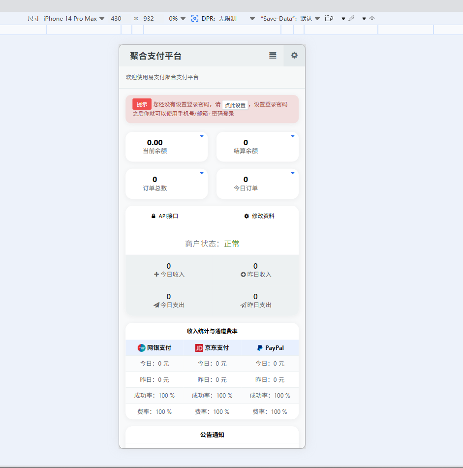 图片[10]-易支付美化源码-一点技术源码网