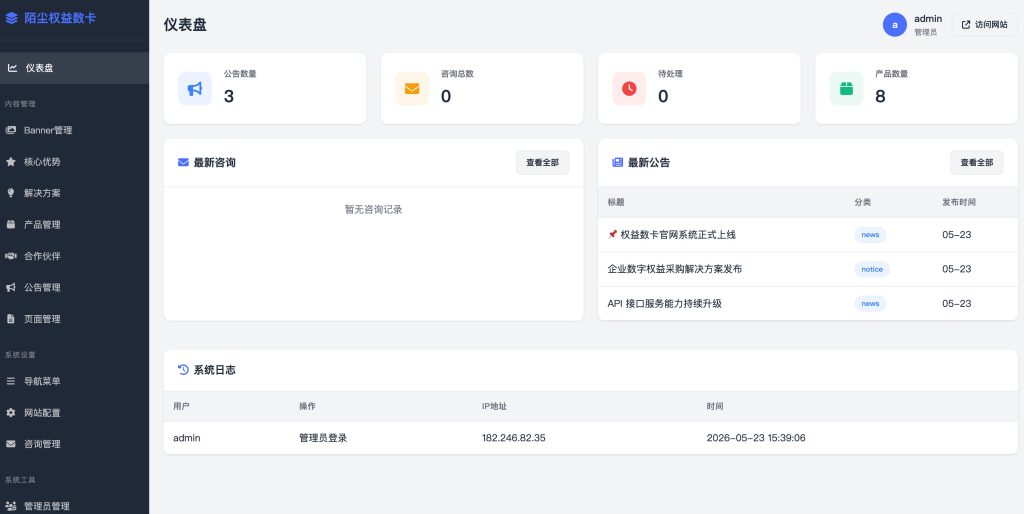 图片[5]-数字权益源码 企业级 – 权益数卡官网一键搭建-一点技术源码网