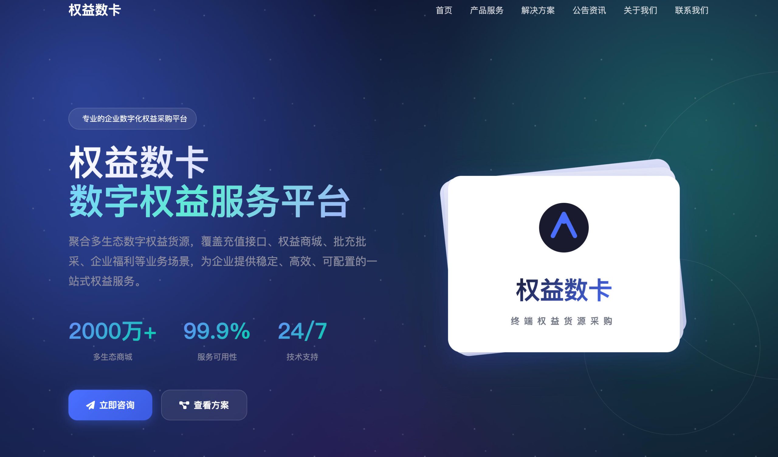 数字权益源码 企业级 – 权益数卡官网一键搭建-一点技术源码网