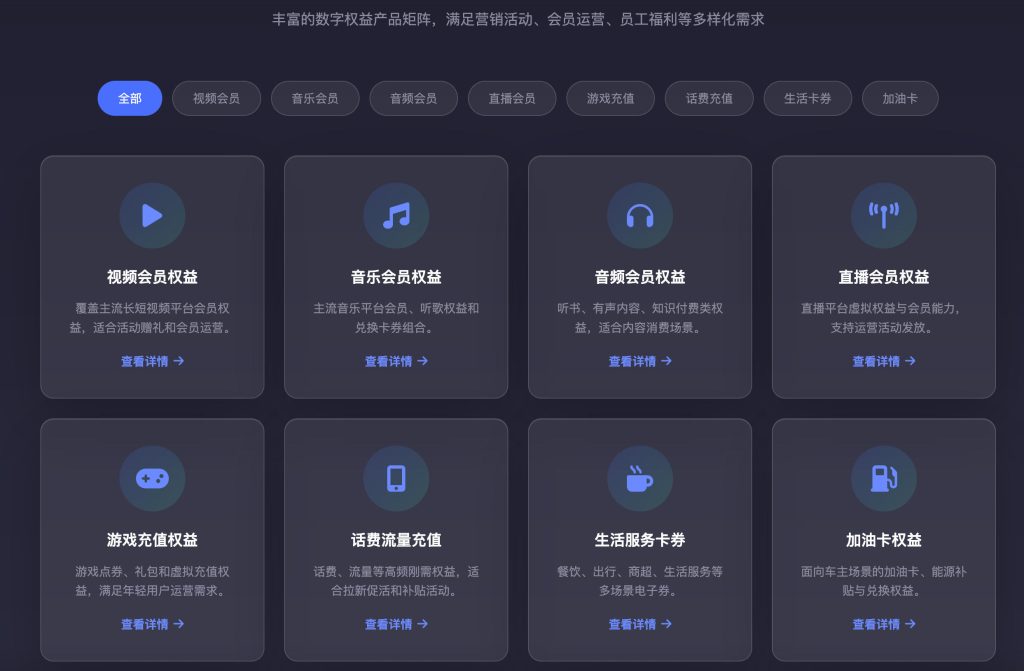 图片[3]-数字权益源码 企业级 – 权益数卡官网一键搭建-一点技术源码网
