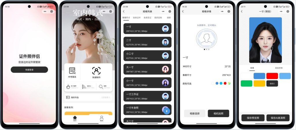 图片[4]-开源的证件照微信小程序，带流量主-一点技术源码网