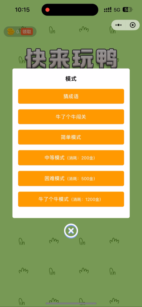 图片[3]-羊了个羊牛了个牛流量主小程序源码-一点技术源码网
