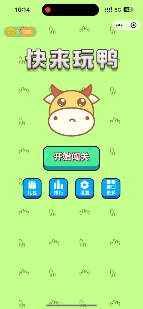 羊了个羊牛了个牛流量主小程序源码-一点技术源码网