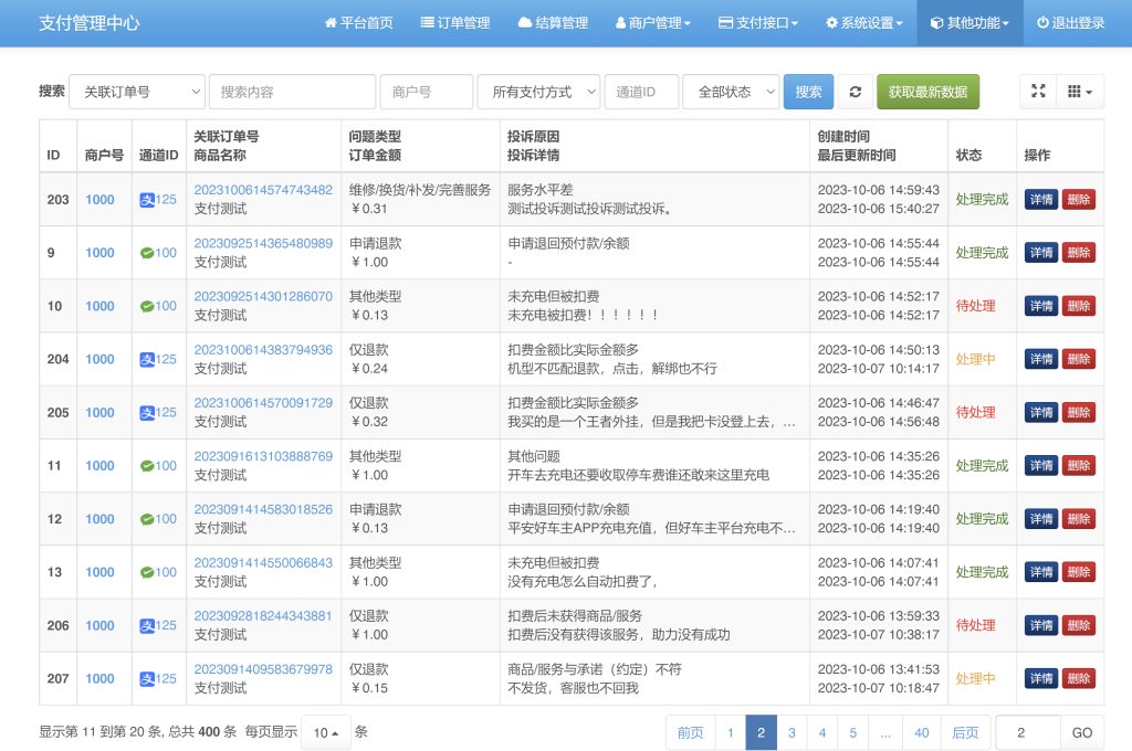 图片[2]-彩虹易支付交易投诉自动退款插件-一点技术源码网