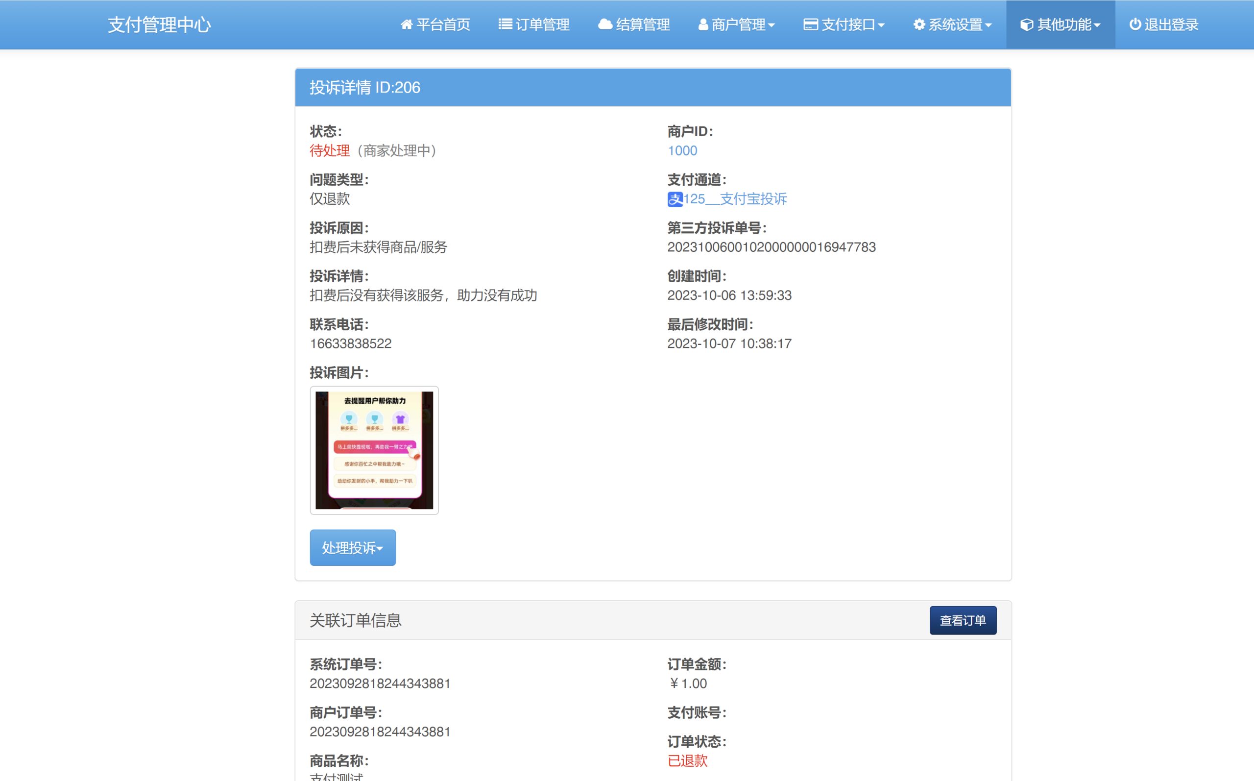 彩虹易支付交易投诉自动退款插件-一点技术源码网