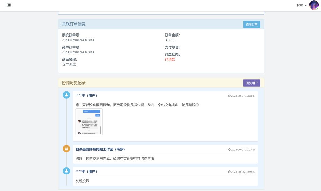 图片[4]-彩虹易支付交易投诉自动退款插件-一点技术源码网