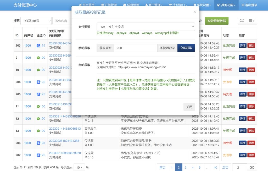 图片[3]-彩虹易支付交易投诉自动退款插件-一点技术源码网