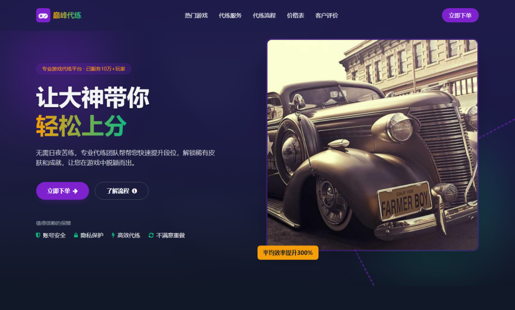 图片[2]- 游戏代练工作室代练报价单页模板-一点技术源码网