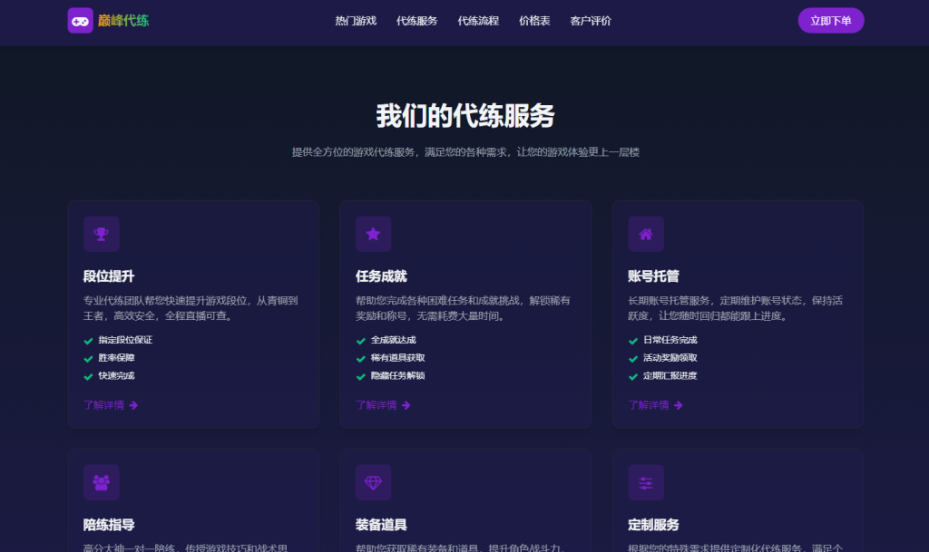 图片[3]- 游戏代练工作室代练报价单页模板-一点技术源码网