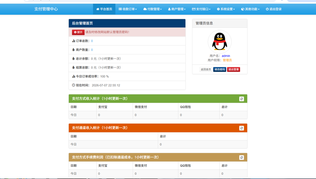 图片[4]-易支付源码-一点技术源码网