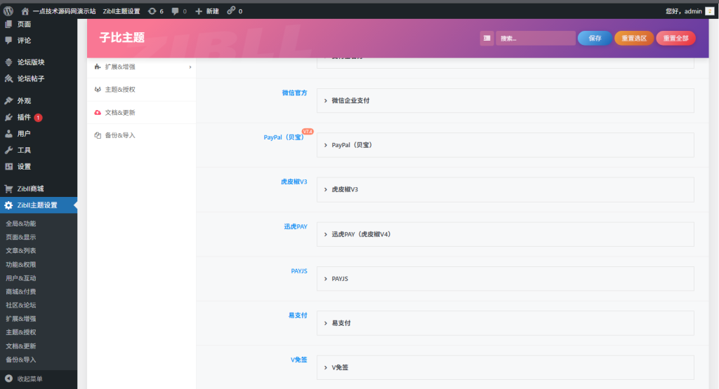图片[2]-子比7.9知识付费绕授权源码-一点技术源码网