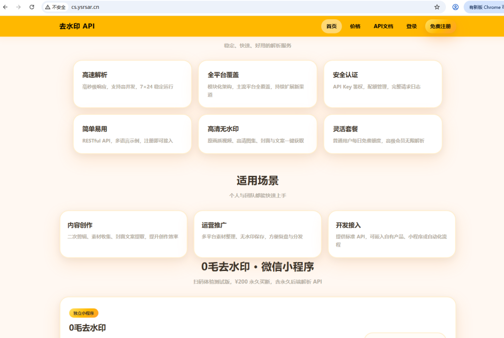 图片[2]-去水印API总站系统/全开源/所有去水印功能在本地实现-一点技术源码网