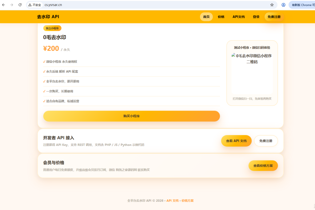 图片[3]-去水印API总站系统/全开源/所有去水印功能在本地实现-一点技术源码网