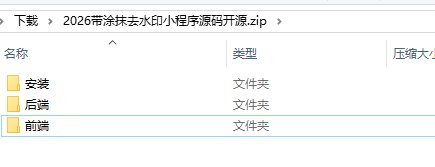 图片[6]-2026最新去水印小程序，带涂抹去水印，源码全开源-一点技术源码网
