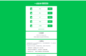  绿色HTML导航页-一点技术源码网