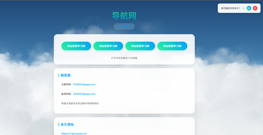 动态云背景导航页HTML源码-一点技术源码网