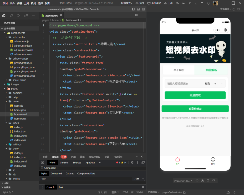 图片[2]-2026最新去水印小程序源码 v1.6.5 带流量主-一点技术源码网