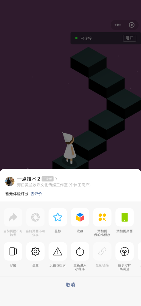 图片[2]-跳一跳逃亡微信小程源码-一点技术源码网