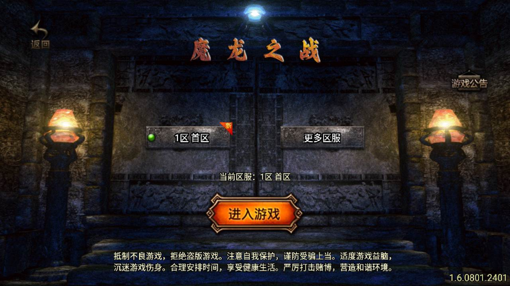 新魔龙之战修复版经典三职业战神引擎传奇手游-最新服务端源码视频教程-GM多功能授权后台-一点技术源码网