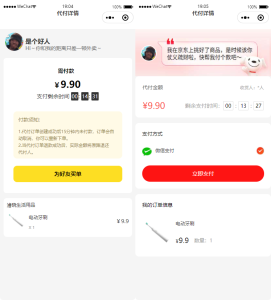 八合一电商代付小程序源码_美团京东淘宝代付附搭建视频教程-一点技术源码网