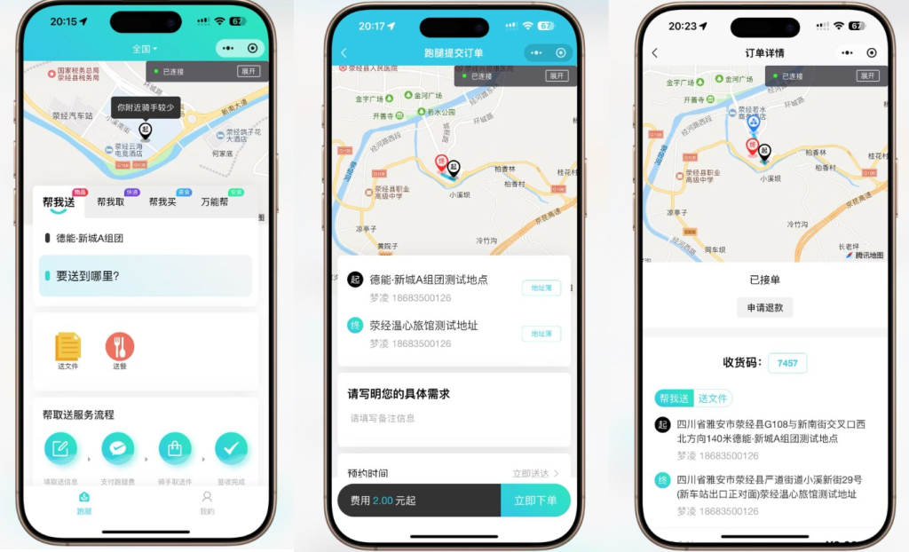 【全开源】跑腿小程序：智能派单、同城配送、校园跑腿及预约取件（用户端+骑手端）-一点技术源码网