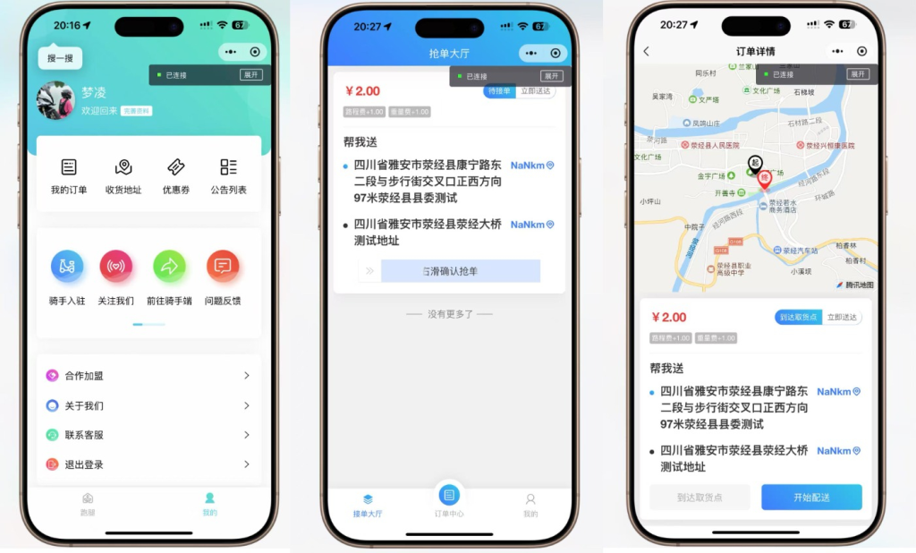 图片[2]-【全开源】跑腿小程序：智能派单、同城配送、校园跑腿及预约取件（用户端+骑手端）-一点技术源码网